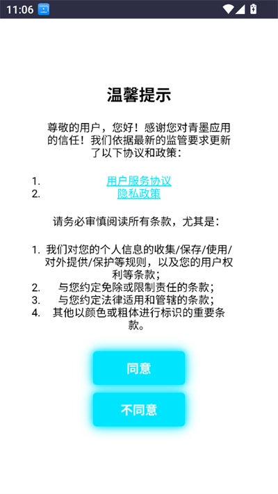 青墨应用商店最新版3