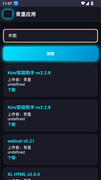 青墨应用商店最新版4