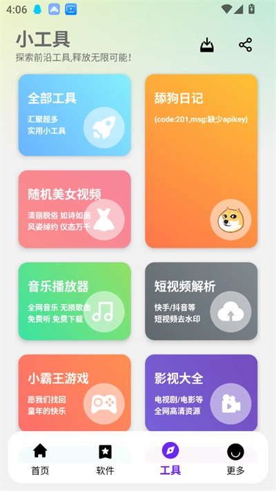 enjoy软件最新版安卓下载