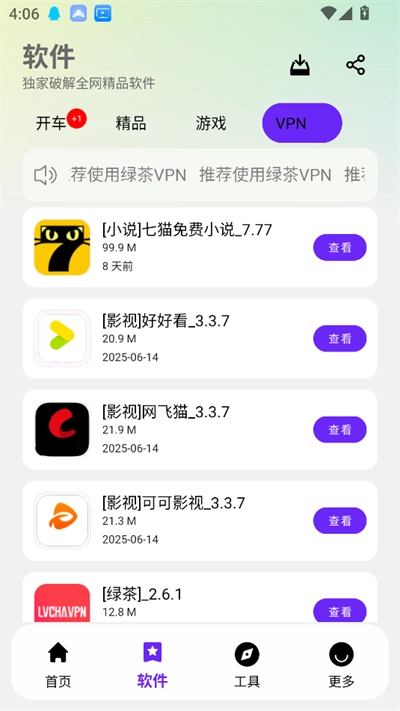 enjoy软件最新版2