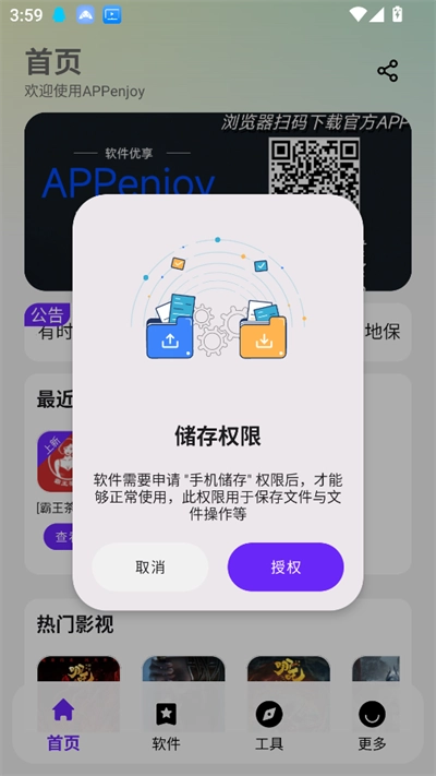 enjoy软件最新版3