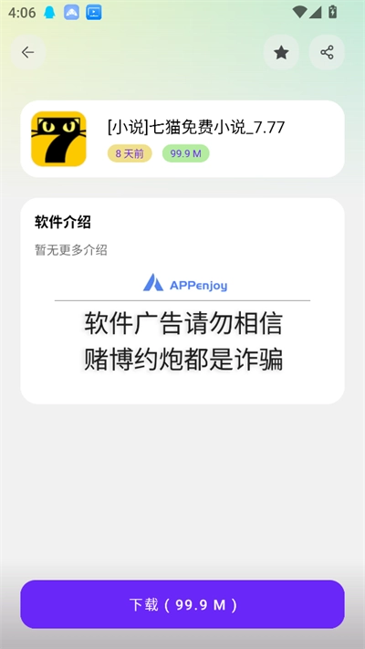 enjoy软件最新版4