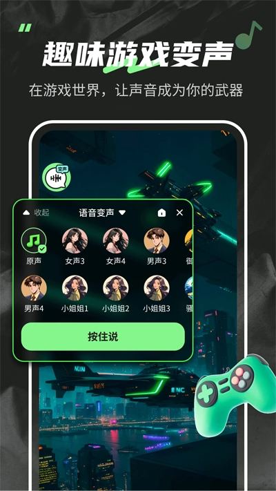 变声器fox免费版4