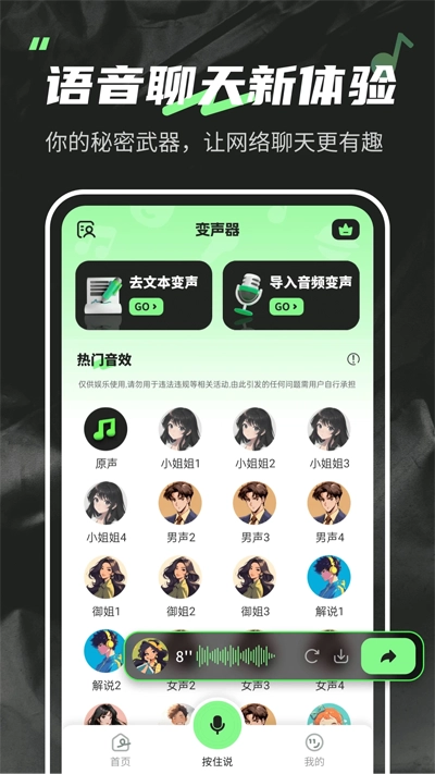 变声器fox免费版2