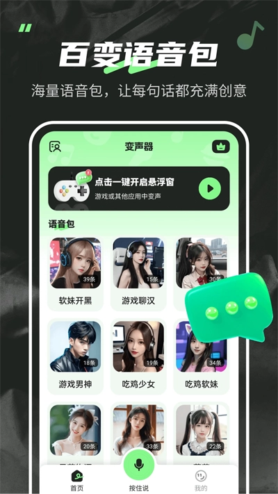 变声器fox免费版3