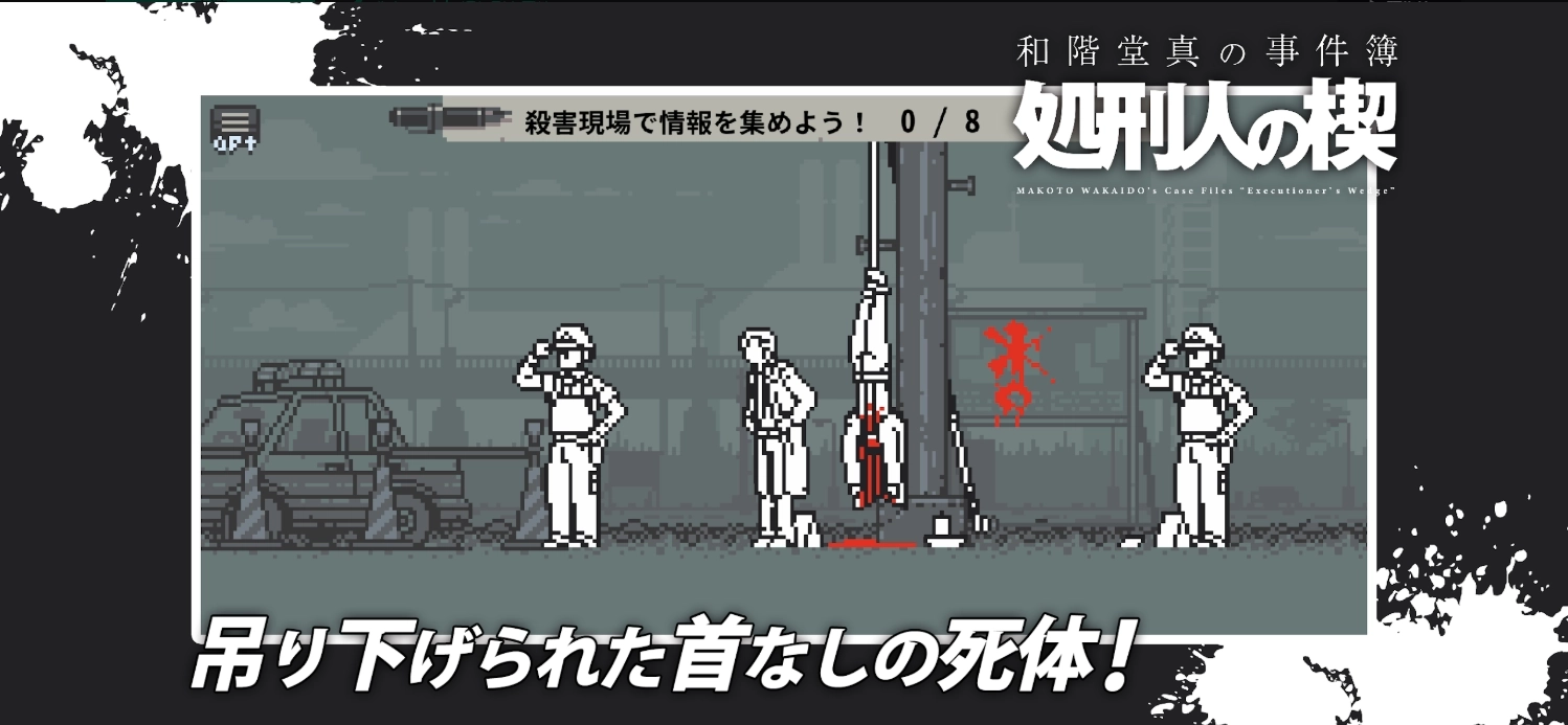 和阶堂真的事件簿游戏