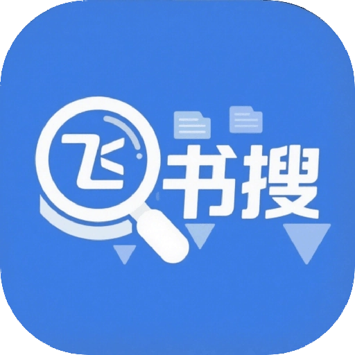 飞书搜免费版