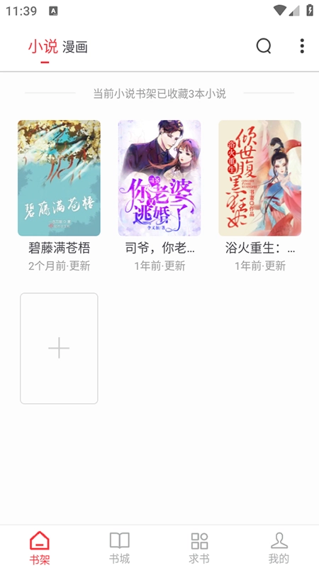 笔趣书阁免费安装最新版3