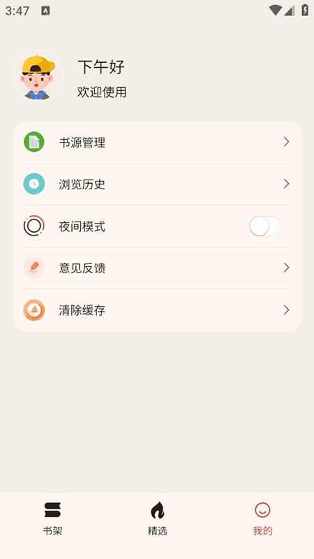 悦读免费安装最新版4