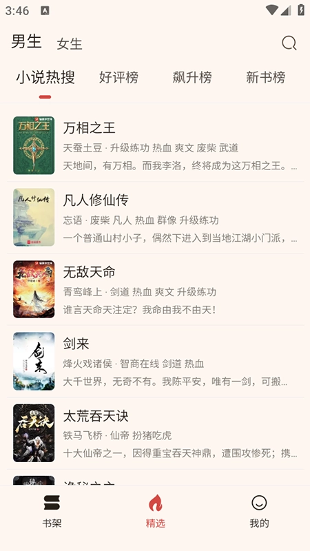 悦读免费安装最新版1
