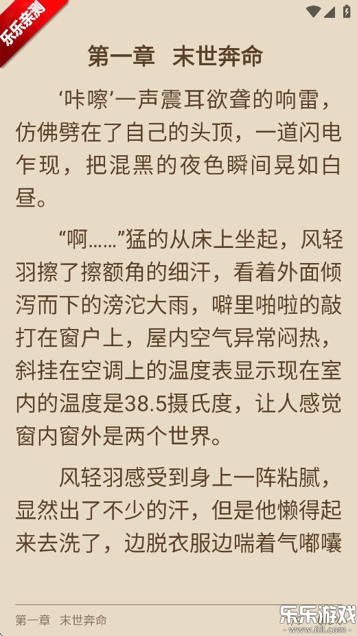 快读免费小说正版5
