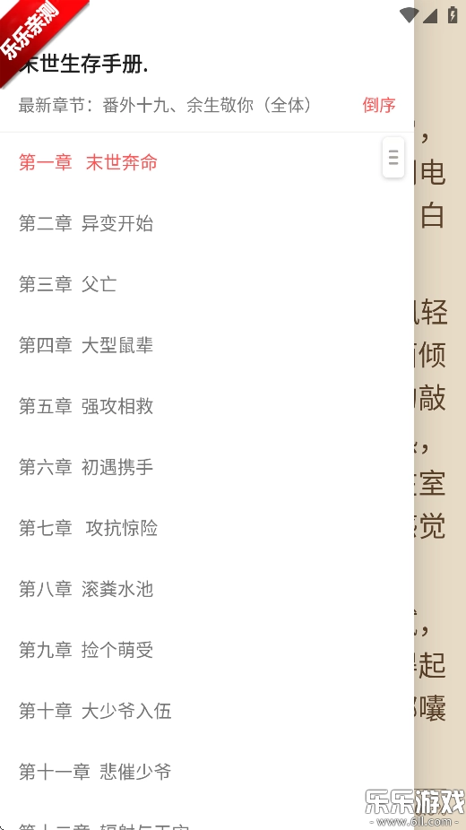 快读免费小说正版6