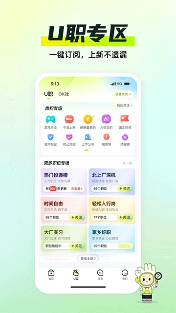 应届生求职  安卓版4