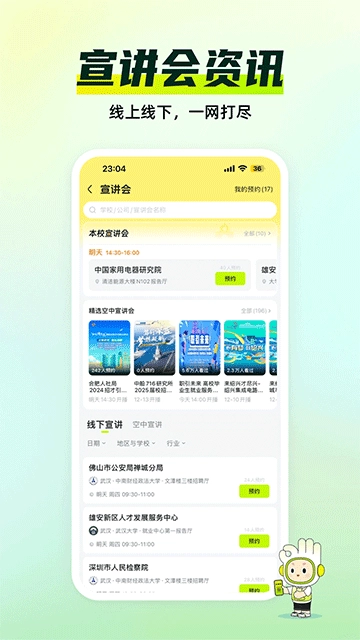 应届生求职安卓版安装下载
