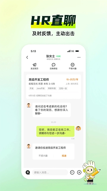 应届生求职  安卓版2