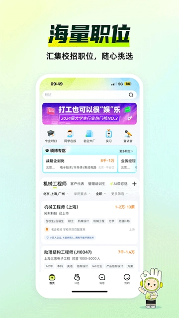 应届生求职  安卓版3