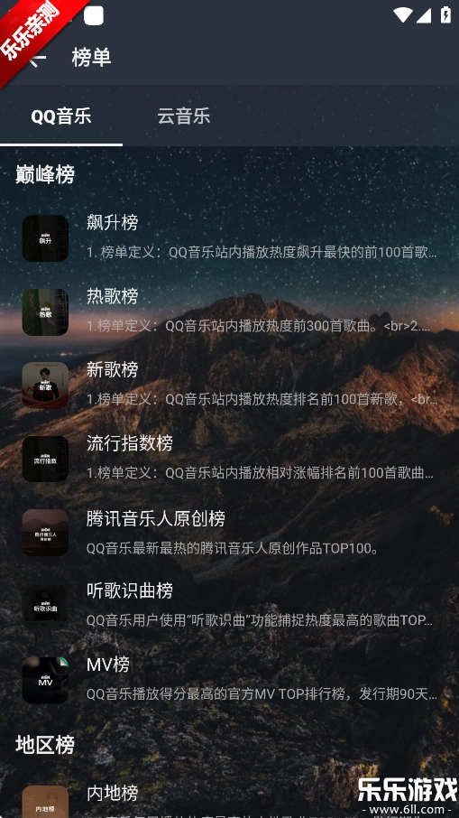 速悦音乐  手机版2
