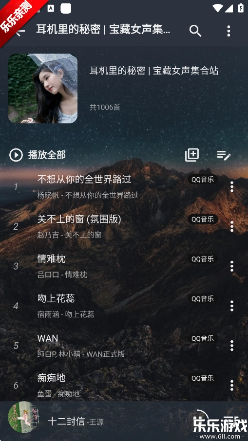 速悦音乐  手机版5
