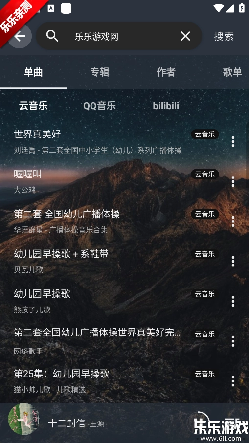 速悦音乐  手机版6