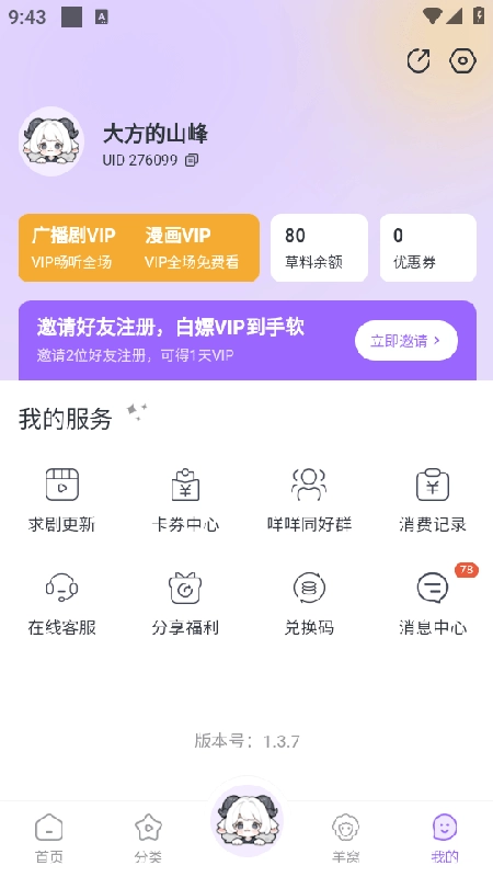 达咩FM正版3