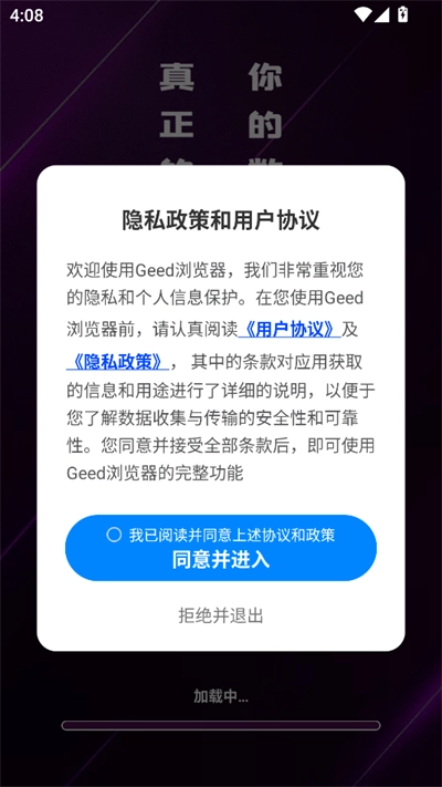 Geed浏览器最新版