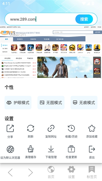 Geed浏览器最新版
