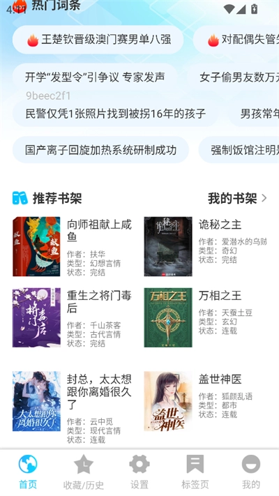 Geed浏览器最新版