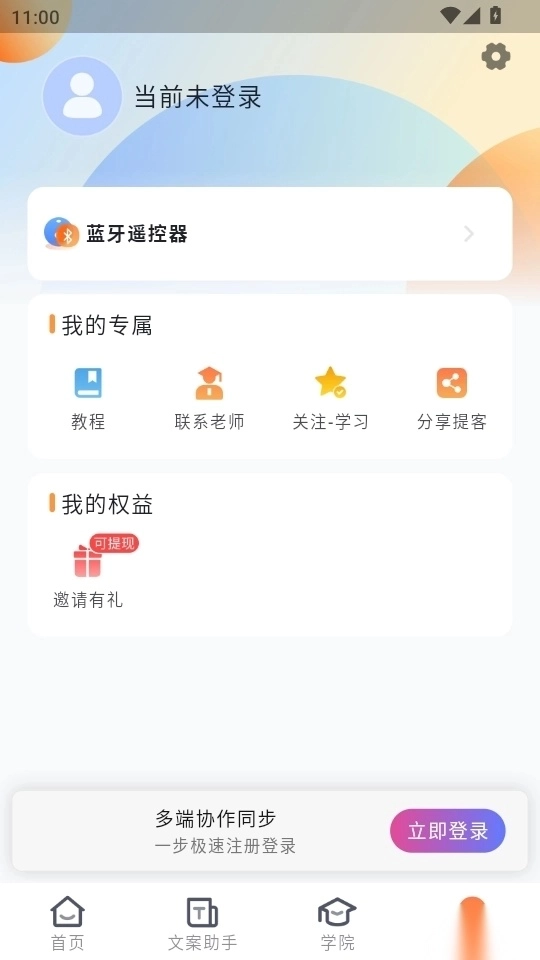 提客AI提词器软件