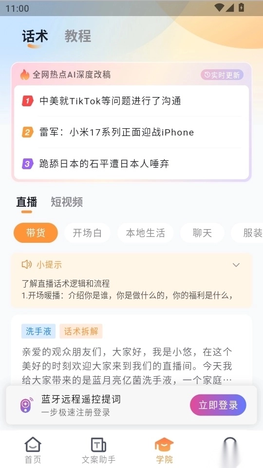 提客AI提词器软件