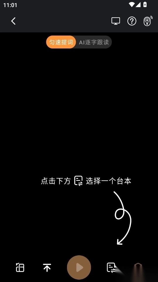 提客AI提词器软件