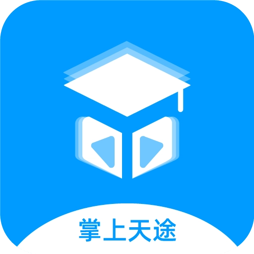 掌上天途最新版