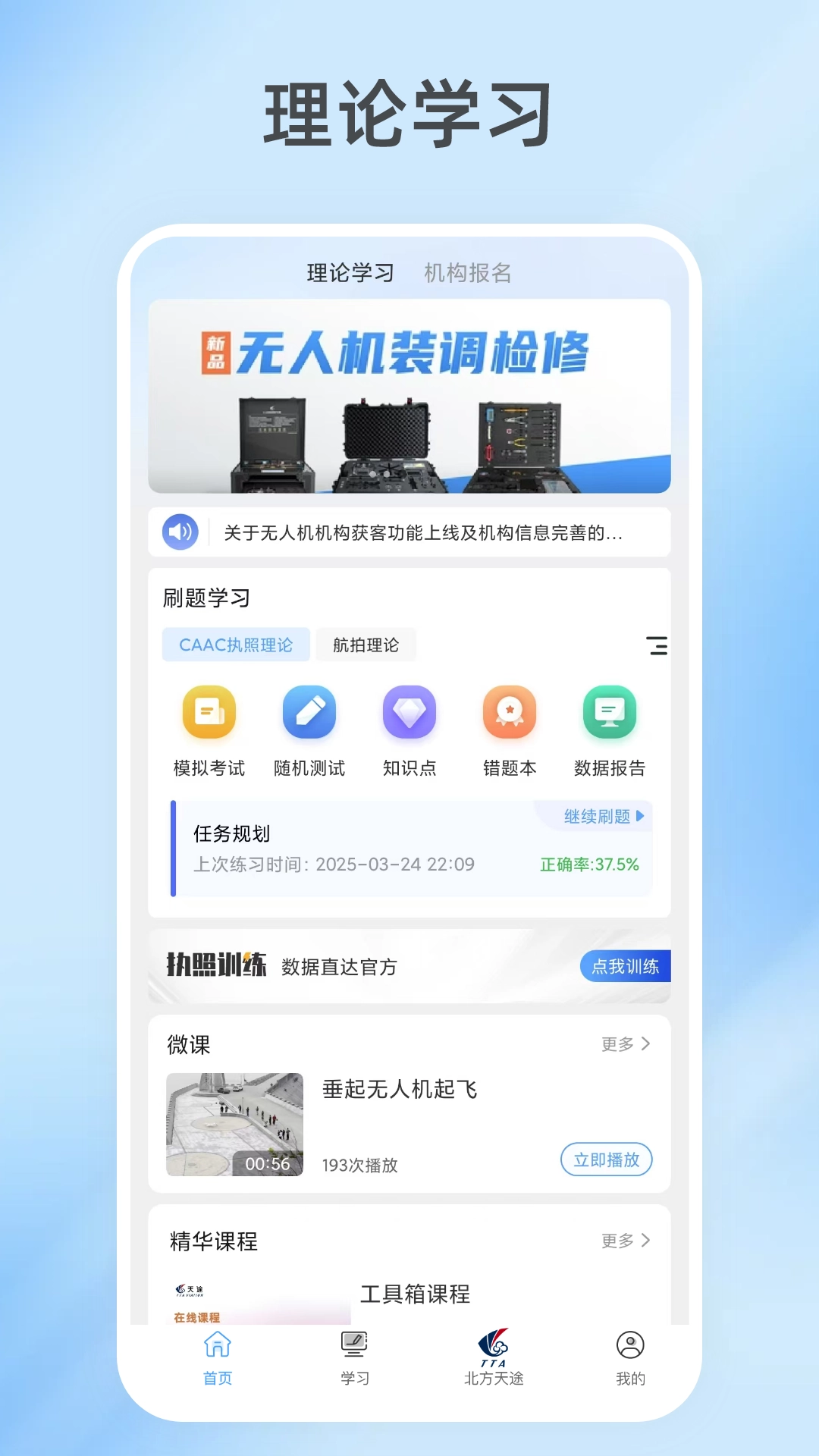 掌上天途最新版
