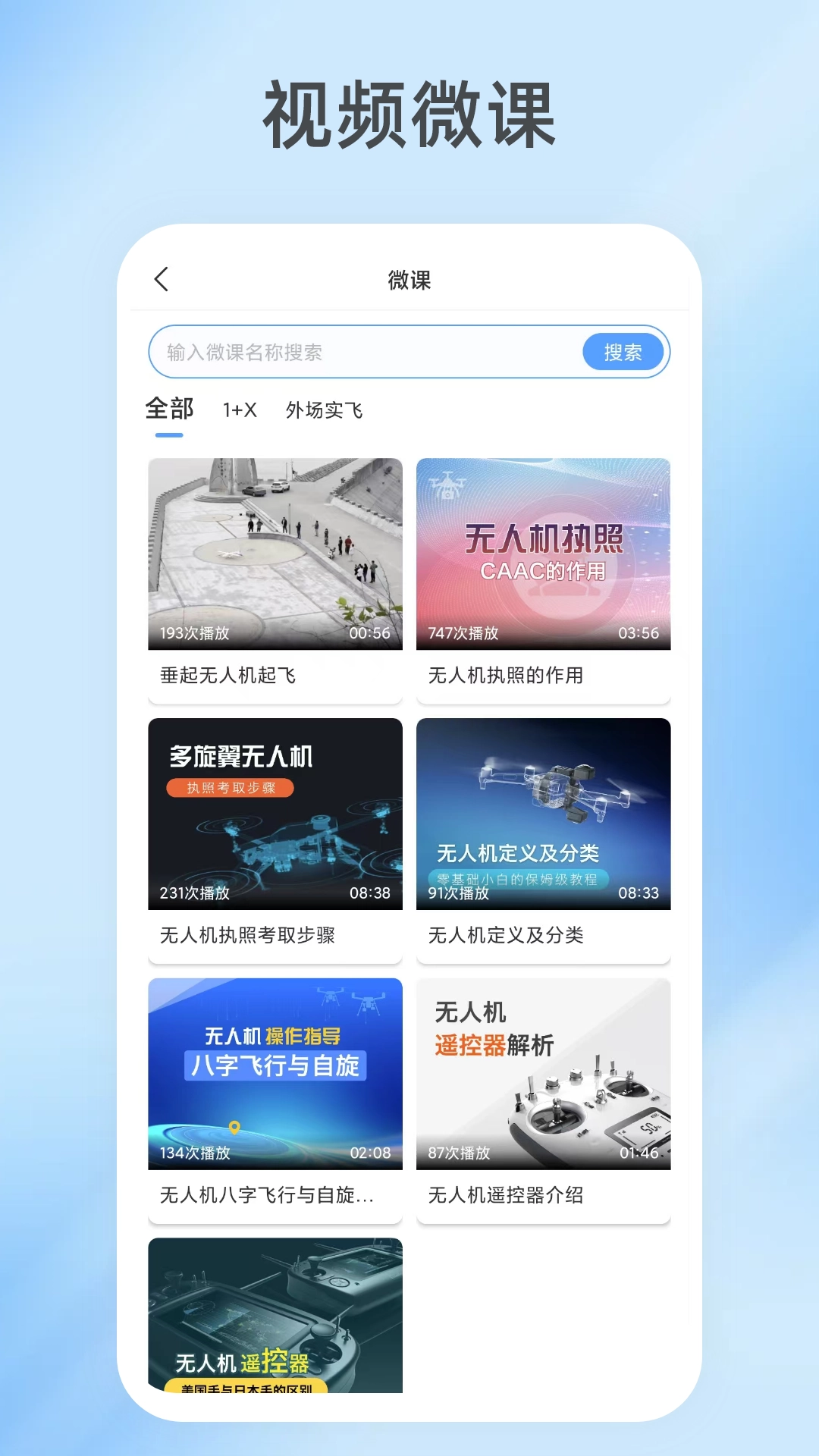 掌上天途最新版