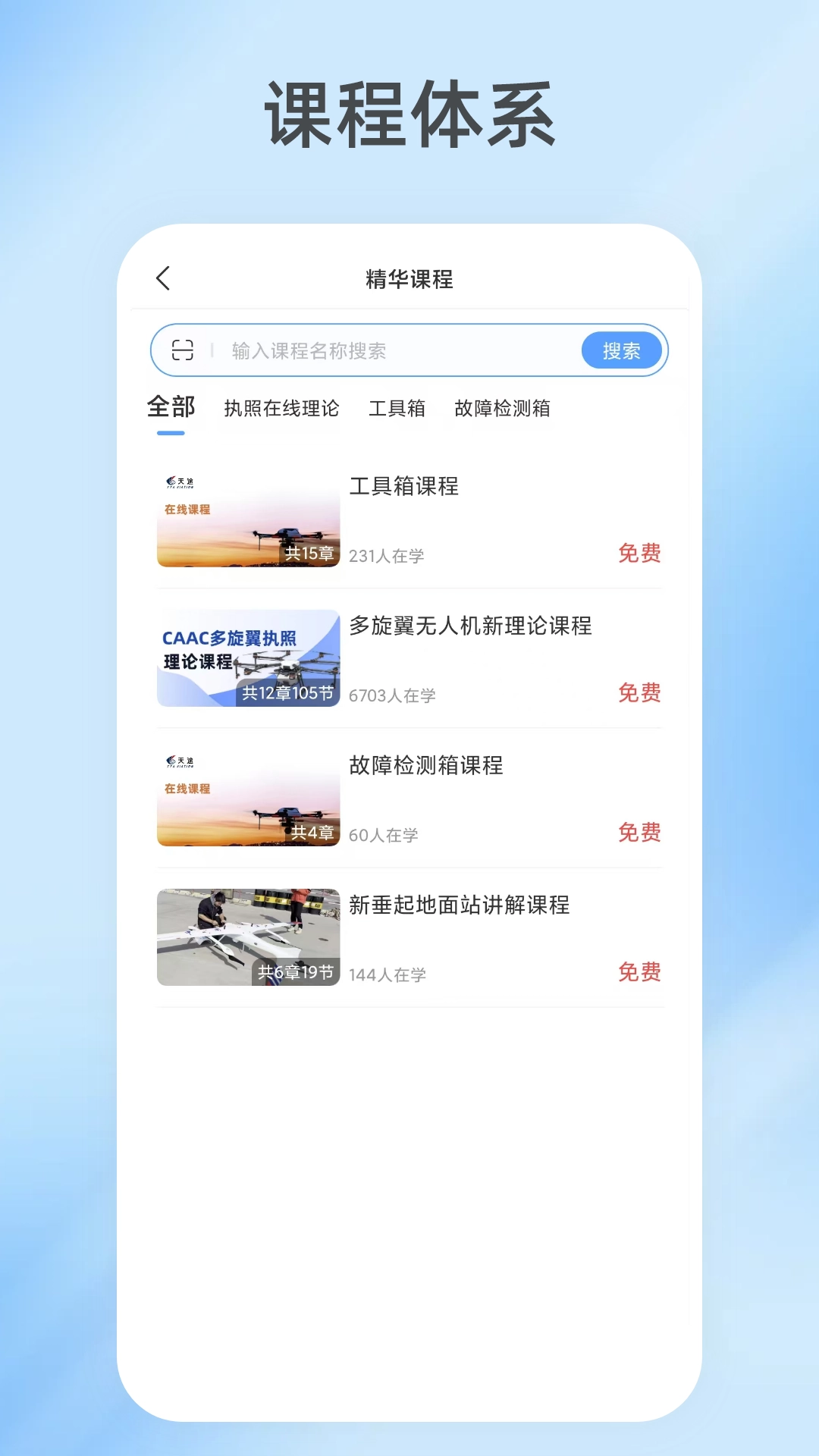 掌上天途最新版