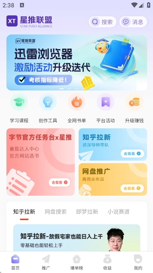 星推联盟安装免费3