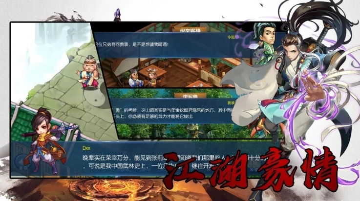 风云群侠传1