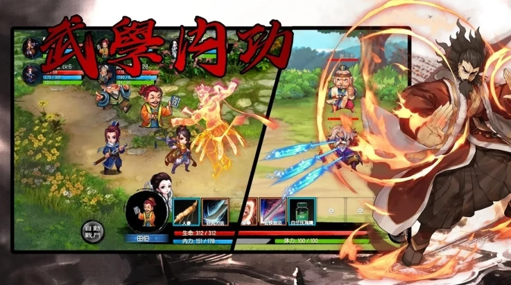 风云群侠传3