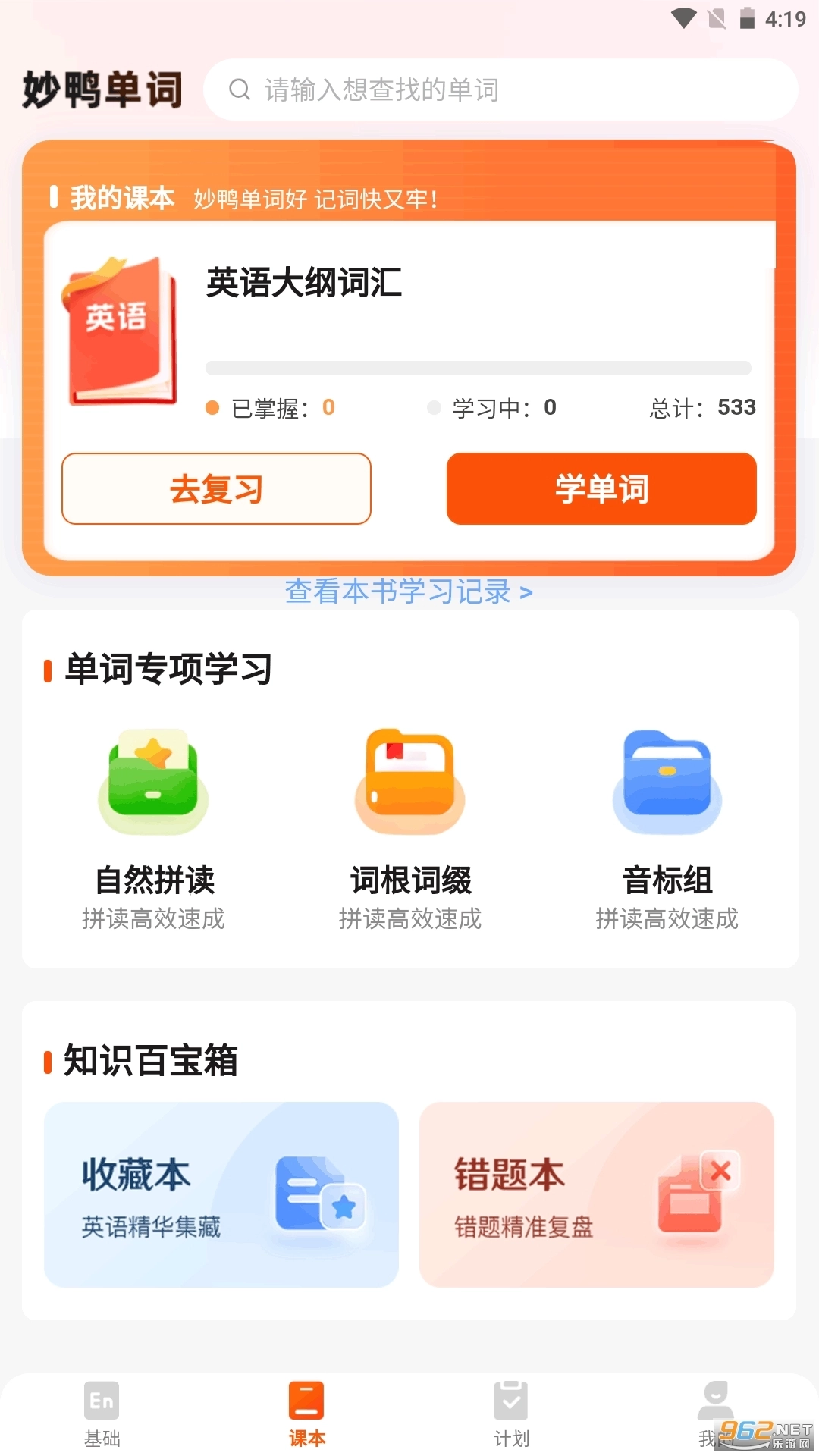妙鸭单词安卓下载