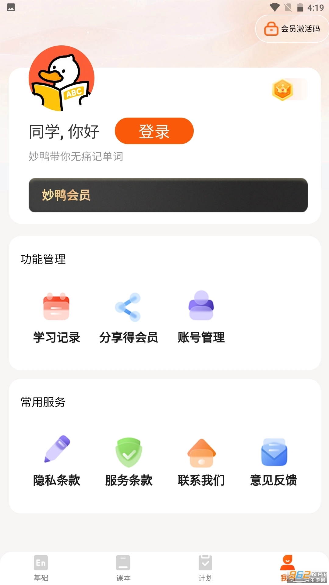妙鸭单词3