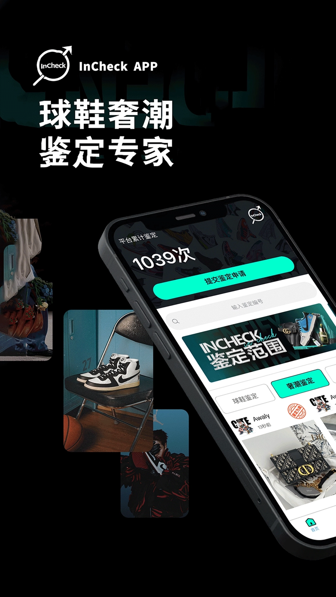 InCheck鉴定1