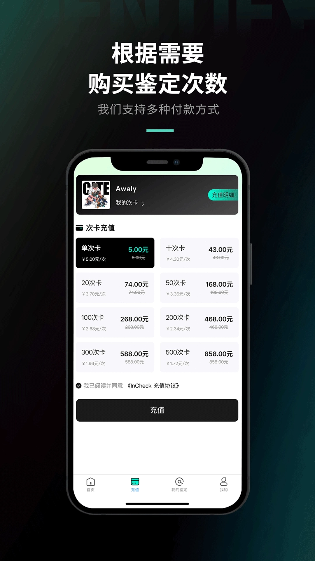 InCheck鉴定5