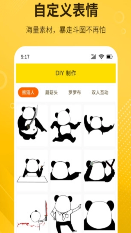 DIY表情包制作软件免费版2