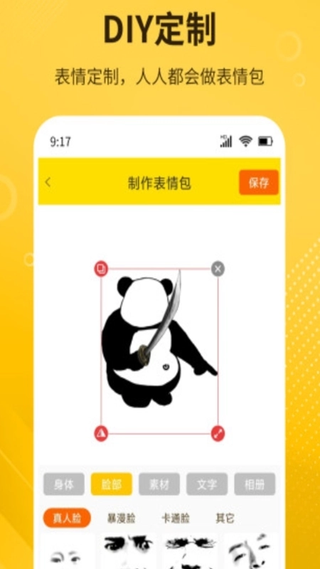 DIY表情包制作软件免费版最新下载