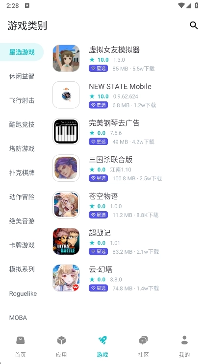 神奇应用最新版3