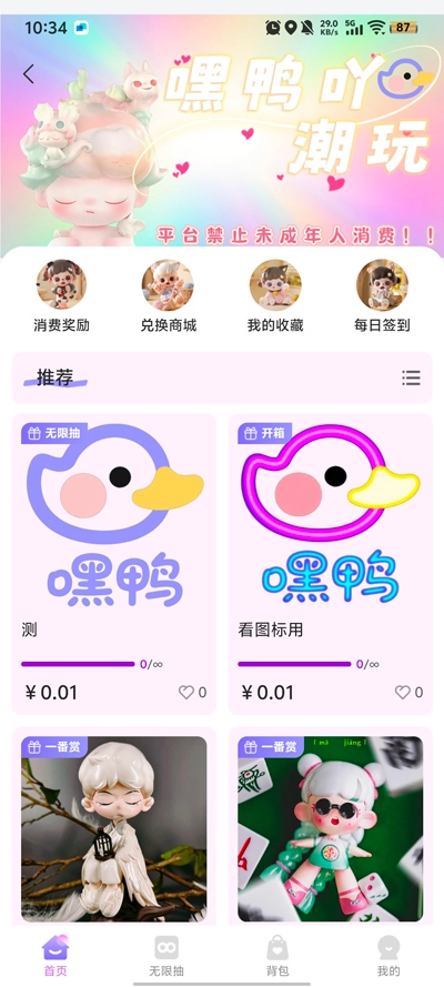 嘿鸭吖潮玩最新版