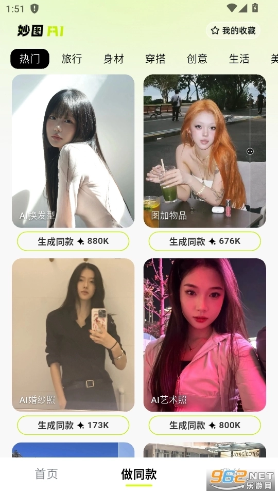 妙图AI中文版下载