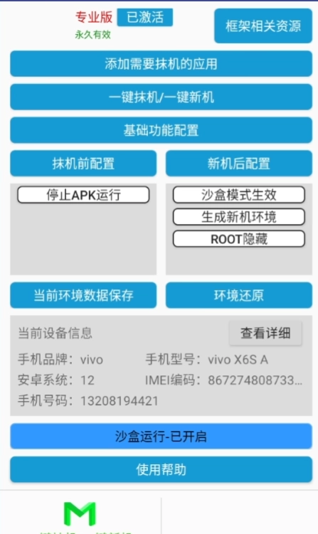 抹机王软件