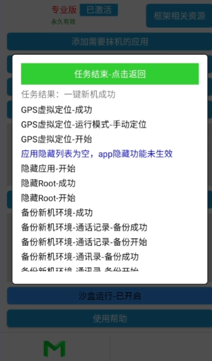 抹机王软件