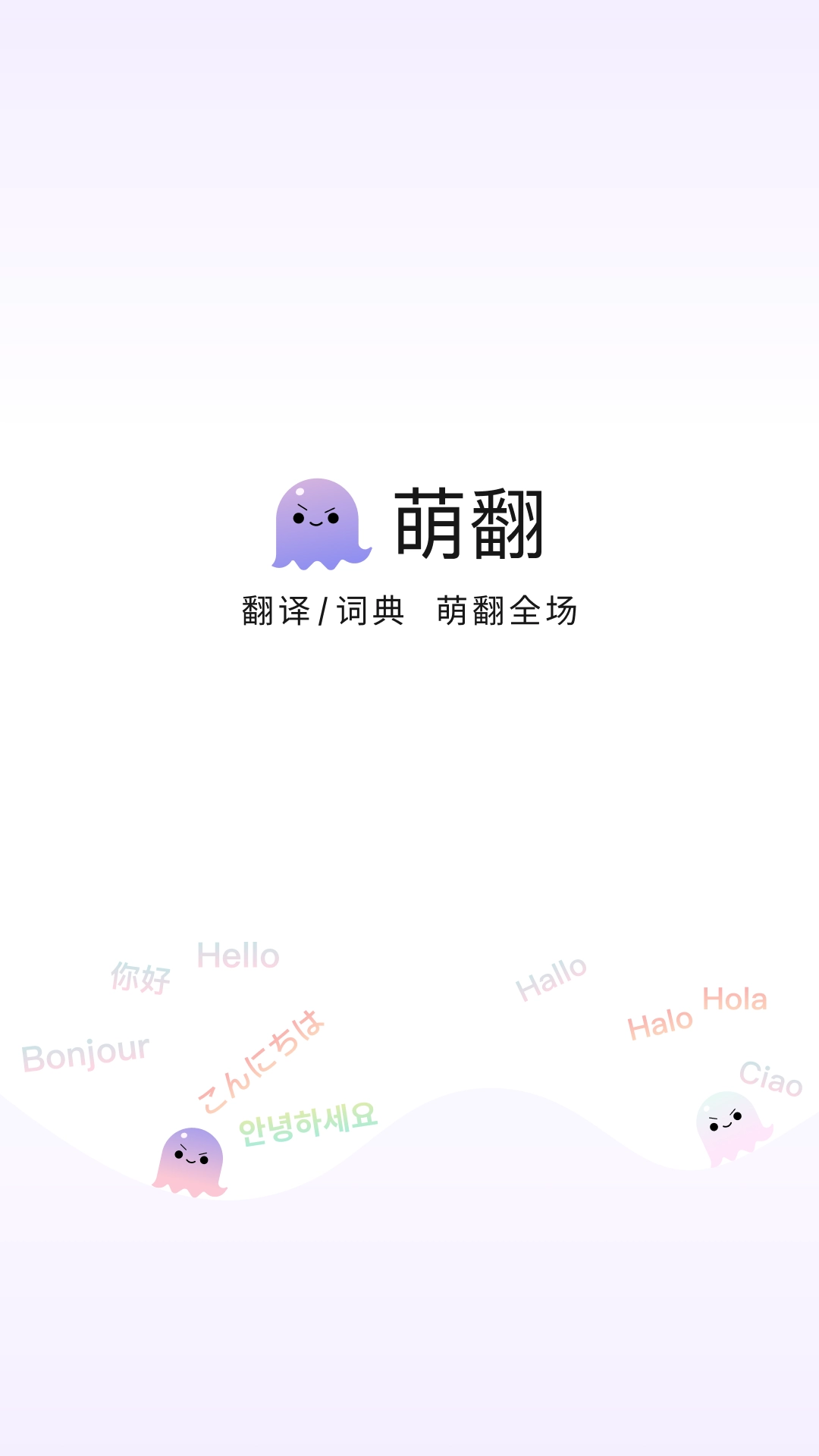 萌翻最新版