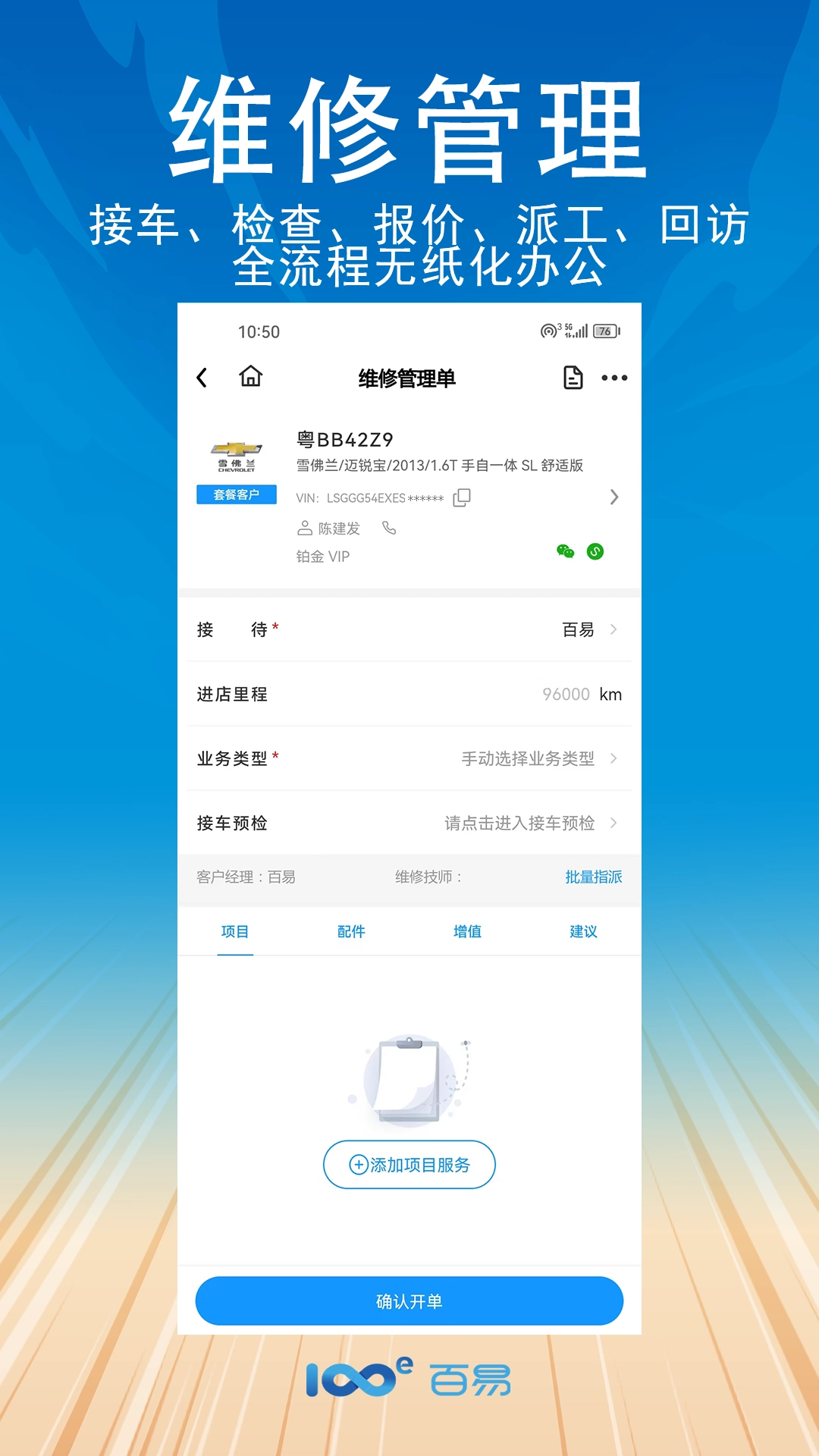 百易云修软件